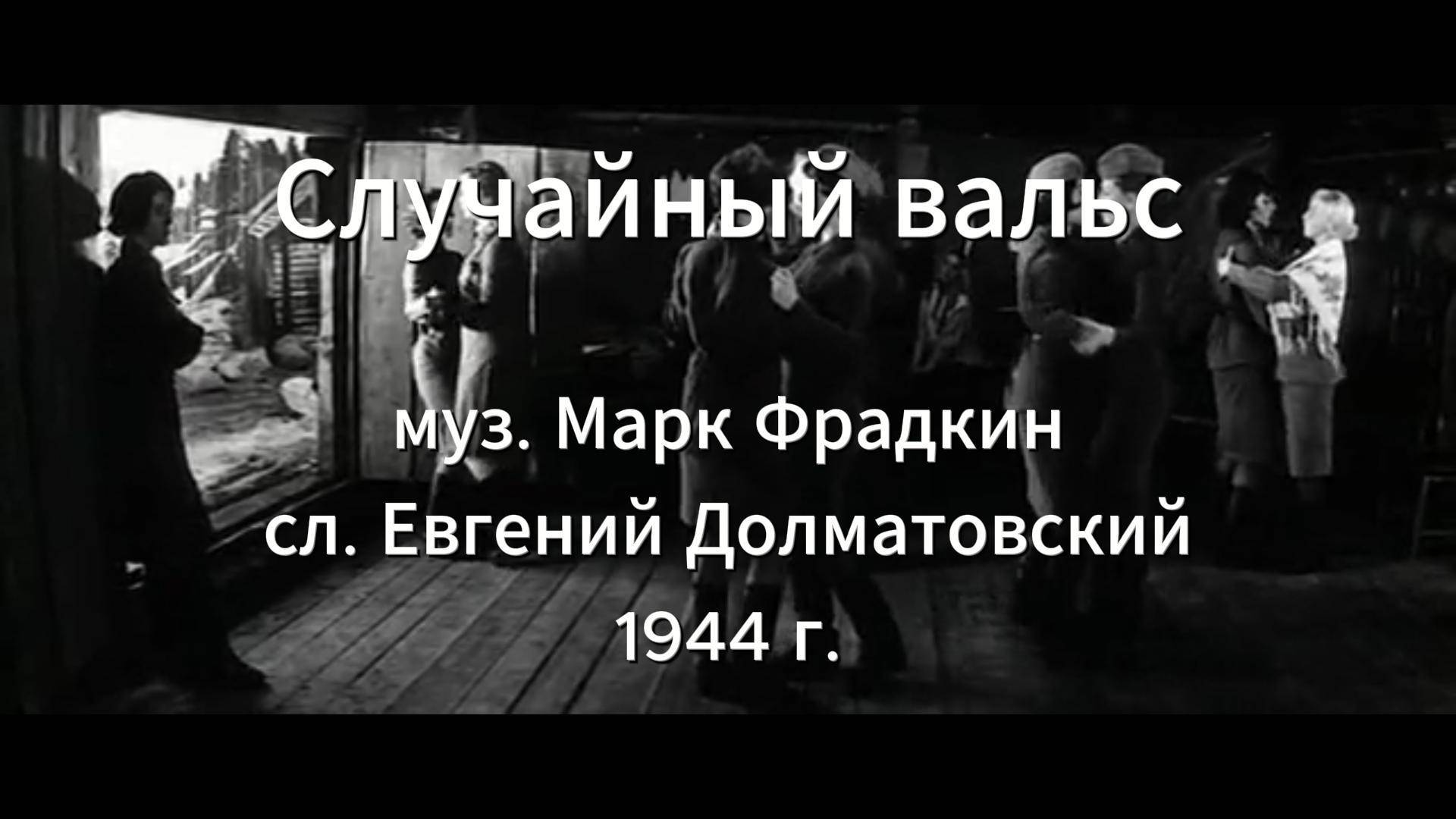 Песни Победы. Серия 7. "Случайный вальс" смотреть онлайн