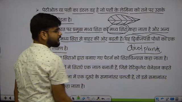 BPSC Headmaster Biology | Morphology of flowering plants By Satyam Sir