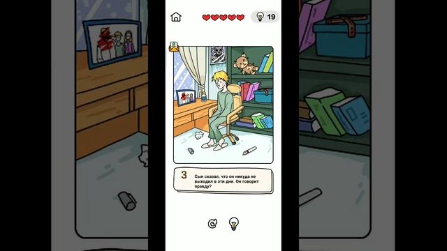 Brain Out детектив уровень 4