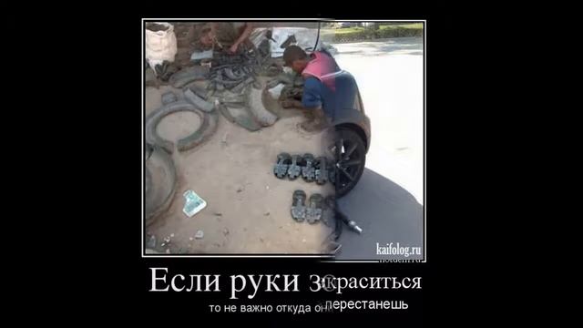 Прикольные демотиваторы смотреть онлайн
