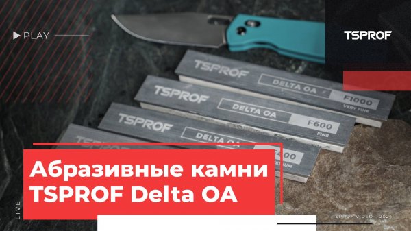 Обзор масляных камней TSPROF Delta OA