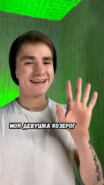 Ты знаешь кому отправить это видео🌚 #teetov #юмор #приколы #жиза #shorts #козерог #знакизодиака смотреть онлайн