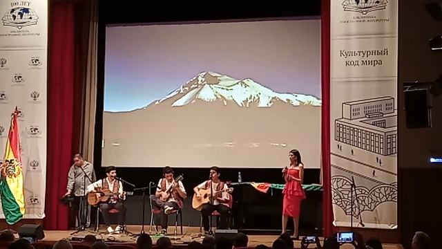 «СЕРЕНАДА ДЛЯ БОЛИВИИ», в 197-й День независимости Боливии в Москве 05.08.2022 - Боливийская песня