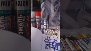 обзор на весь мой стафф граффити и тегинга.