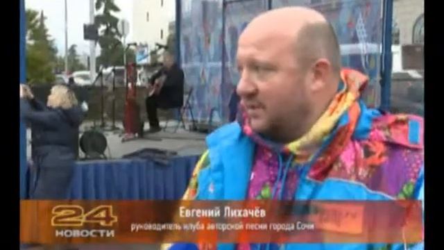 Фестиваль авторской песни работает в эти дни в Сочи. Новости 24 Сочи смотреть онлайн