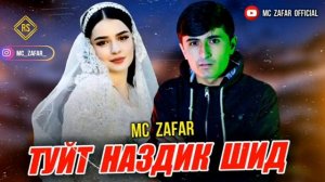 Mc Zafar Туйт наздик шдестай
