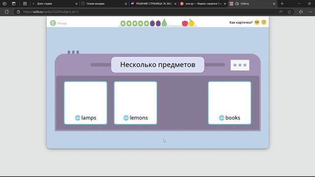 Множественное и единственное число в английском языке. Учимся играя с Учи ру. смотреть онлайн