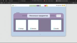 Множественное и единственное число в английском языке. Учимся играя с Учи ру.