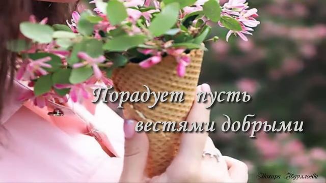 Доброго утра, прекрасного дня смотреть онлайн
