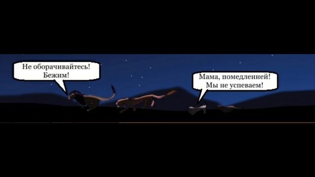 Комикс:,,Моя сестра по прайду".Часть 3. смотреть онлайн