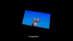 Рэмбли Енот | Индиго Парк | Моя Русская Озвучка Енота