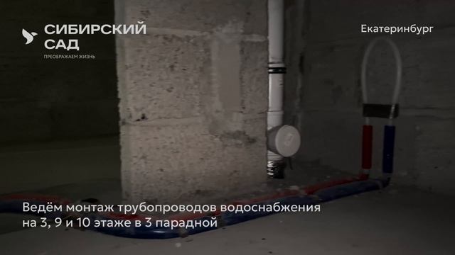 Ход строительства ЖК «Сибирский сад» в Екатеринбурге, 01.05.2025 смотреть онлайн