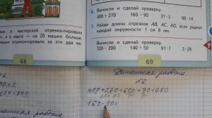 Математика 3 класс, 2 часть, номер 6, стр. 69