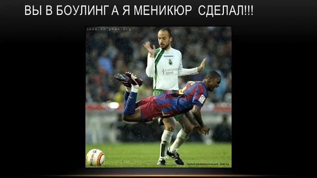Приколы с футболистами !!! смотреть онлайн