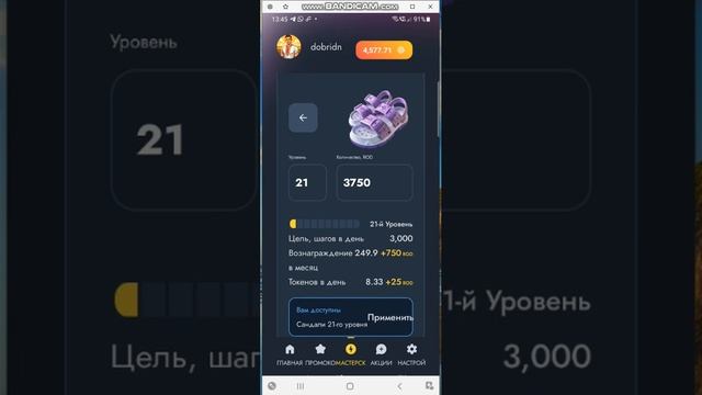 Подарочек в приложение ROD Walk