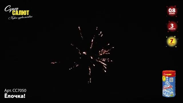 Салют "Ёлочка!" смотреть онлайн
