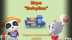 Игра «BabyBus. Ферма маленькой панды». Детская познавательная игра. (бейбибас, панда Коко). 2 часть