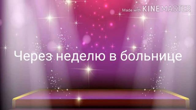 Маленькая балерина 2 серия!!! : ) смотреть онлайн