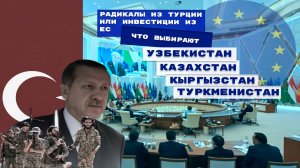 Саммит «Центральная Азия – Евросоюз» обозначил раскол тюркского мира