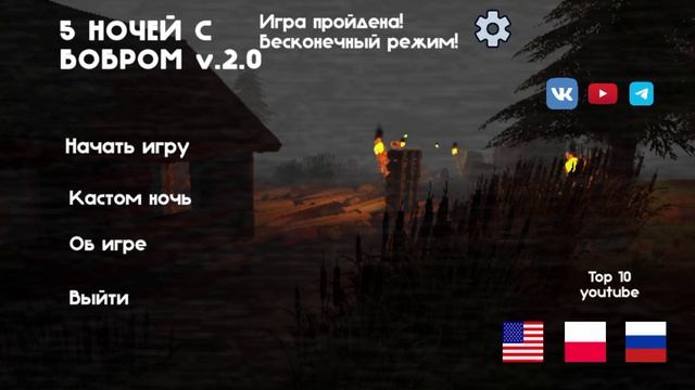 5 ночей с бобром смотреть онлайн