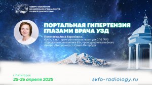 Портальная Гипертензия глазами врача УЗД - Полетаева Анна Борисовна