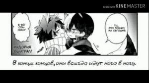 Озвучка ТодоДеку комиксов/Boku no Hero Academia/часть 3