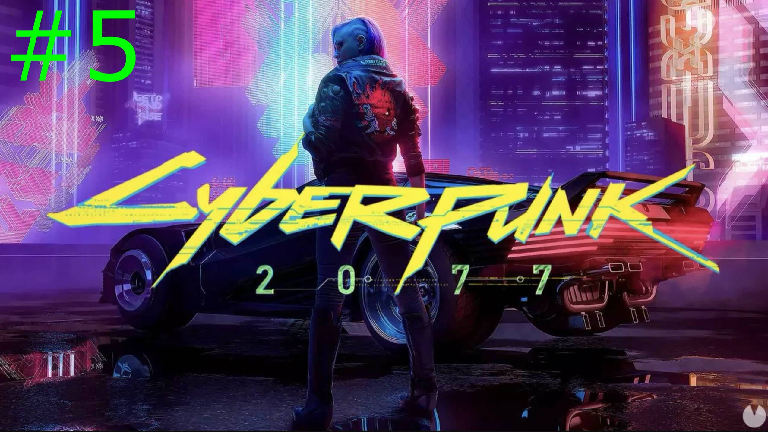 Cyberpunk 2077 (5-Серия)