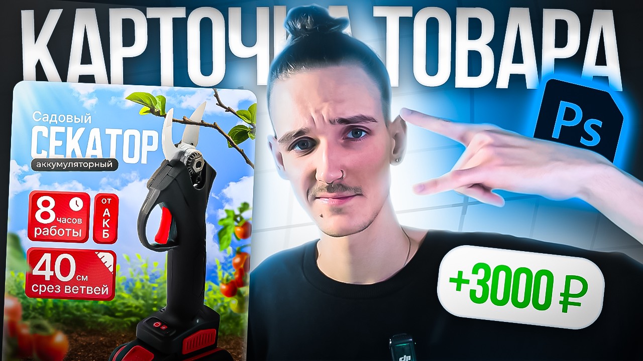 КАК СДЕЛАТЬ ИНФОГРАФИКУ для МАРКЕТПЛЕЙСОВ В ФОТОШОП | КАРТОЧКА ТОВАРА | ДЛЯ НОВИЧКОВ | НА ФРИЛАНСЕ смотреть онлайн