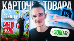 КАК СДЕЛАТЬ ИНФОГРАФИКУ для МАРКЕТПЛЕЙСОВ В ФОТОШОП | КАРТОЧКА ТОВАРА | ДЛЯ НОВИЧКОВ | НА ФРИЛАНСЕ