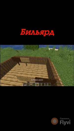 ДЕКОРАТИВНЫЙ Бильярд #shortvideo #status