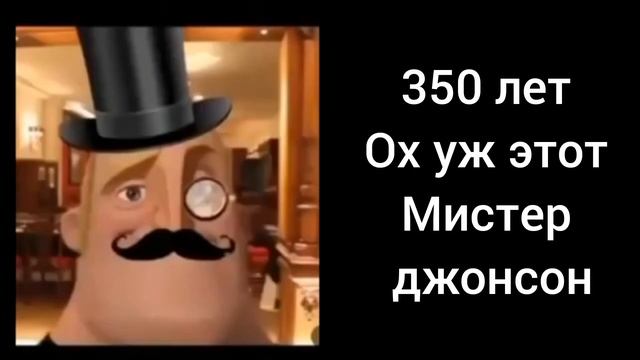 Мем мр исключительный стареет Мега безумно расширенная версия смотреть онлайн