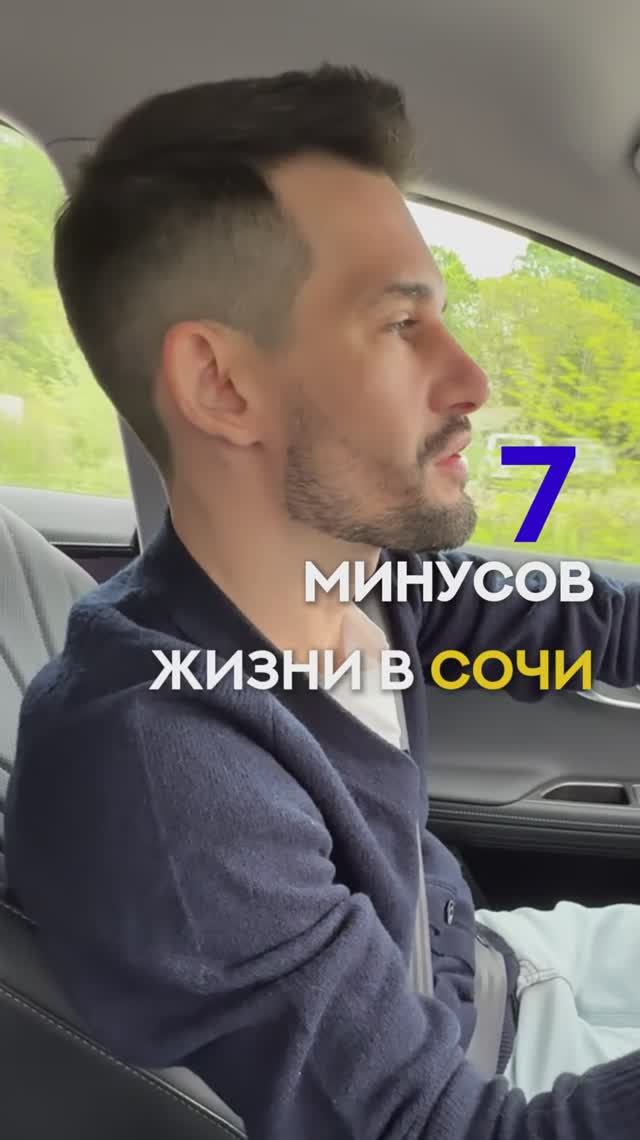 7 минусов жизни в Сочи смотреть онлайн