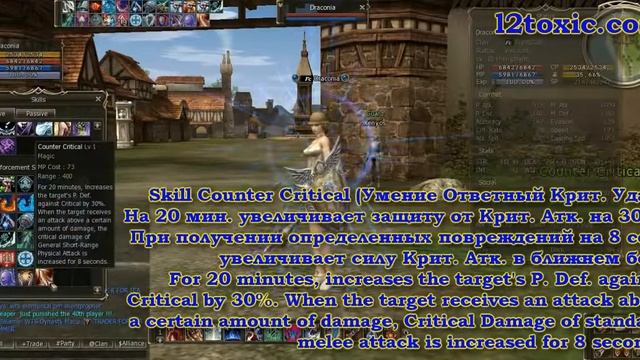 Skill Counter Critical (Умение Ответный Крит. Удар)