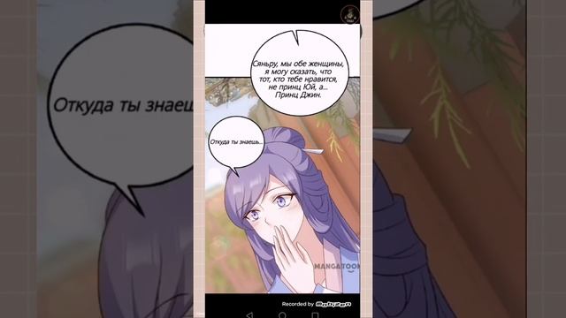 Манга ||Чтение мыслей принцессы|| 71 глава смотреть онлайн