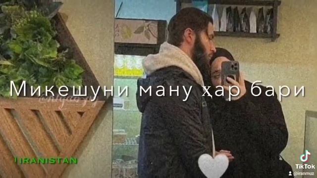 эшке авалу охарам❤️