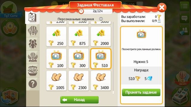 Моя Кофейня [Android] #63 Городской фестиваль с выгодой для вас смотреть онлайн