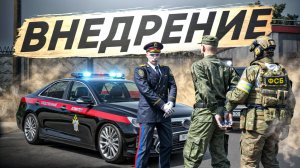 ТАЙНАЯ ОПЕРАЦИЯ ФСБ: ВНЕДРИЛСЯ в АРМИЮ и... | (RMRP Патрики)