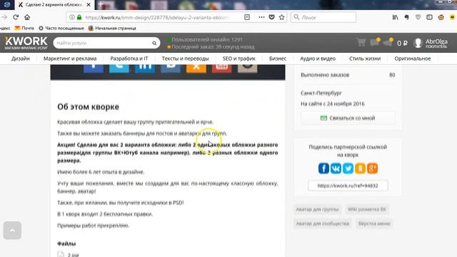 На Kwork все по 500 рублей смотреть онлайн