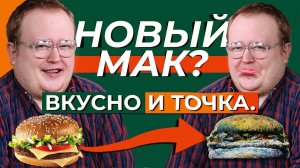 ВКУСНО И ТОЧКА @