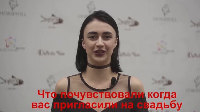 Смешное свадебное видео интервью смотреть онлайн