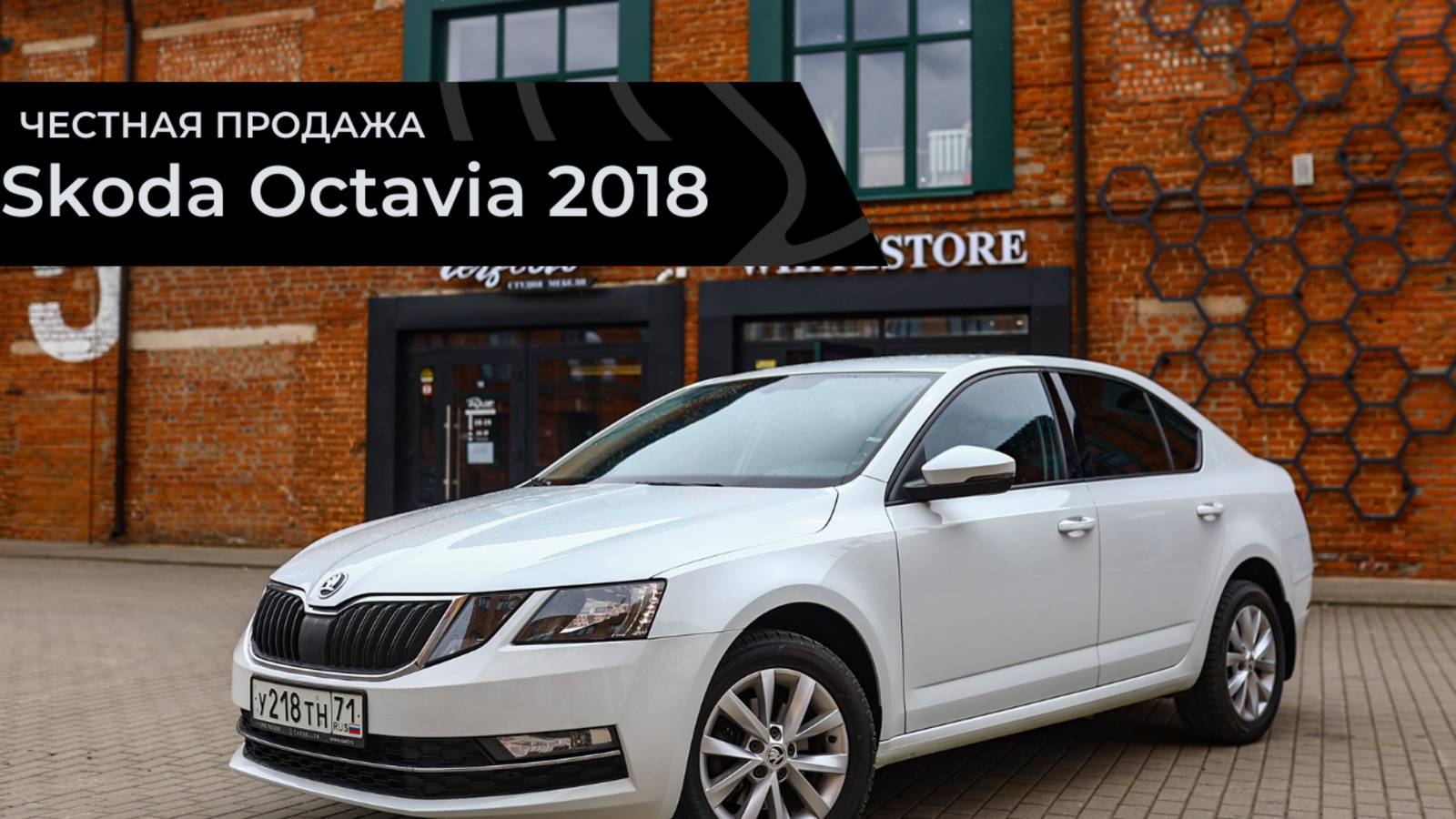 Честная продажа Skoda Octavia 2018 смотреть онлайн