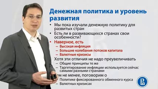 10.1. Денежная политика и уровень развития. Денежная политика в России. Олег Замулин смотреть онлайн