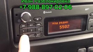 Где найти код  и разблокировать магнитофон на Лада Ларгус (Хрей) 2019г по Vin, Без снятия магнитолы?