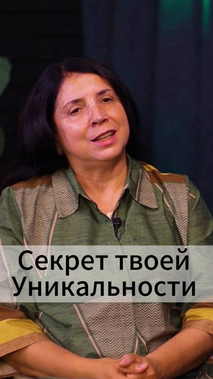 Секрет твоей уникальности? смотреть онлайн