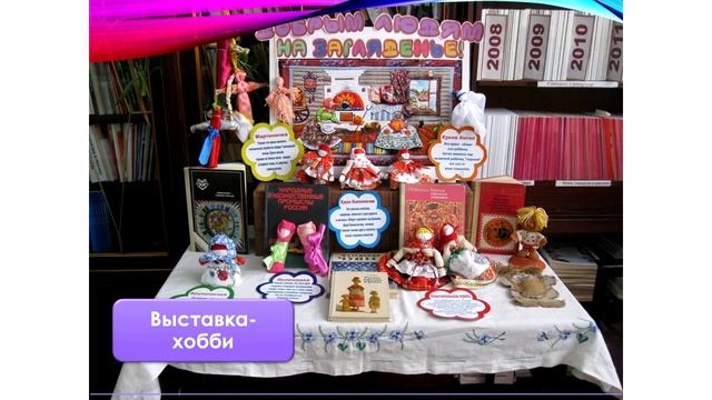 Лекторий «Библиотечные выставки по-новому» ч.1 смотреть онлайн