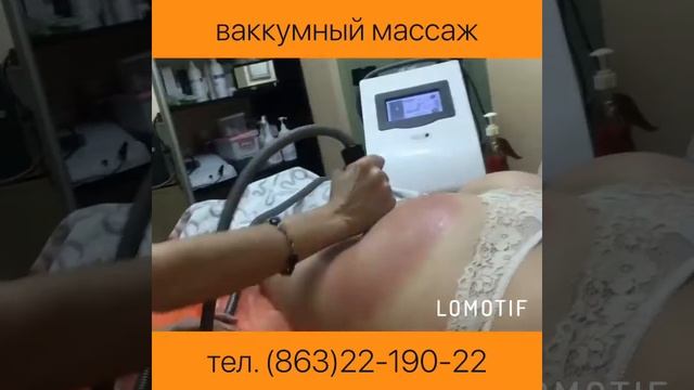 Вакуумный массаж проблемных зон . СК СемьЯ
