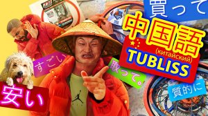 💥Лучше или НЕТ❓Установка 👲КИТАЙСКОГО тюблимуса💥