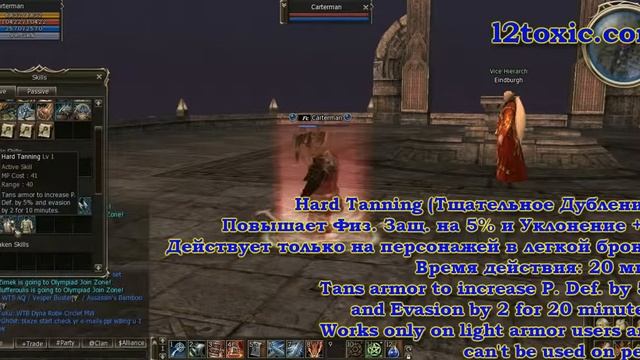 Skill Hard Tanning (Умение Тщательное Дубление) смотреть онлайн