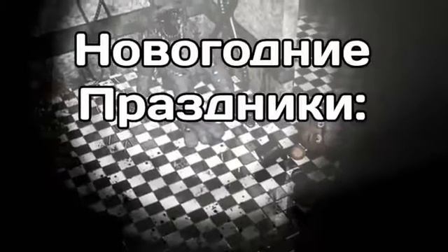 5 начей с фредди прикол смотреть онлайн