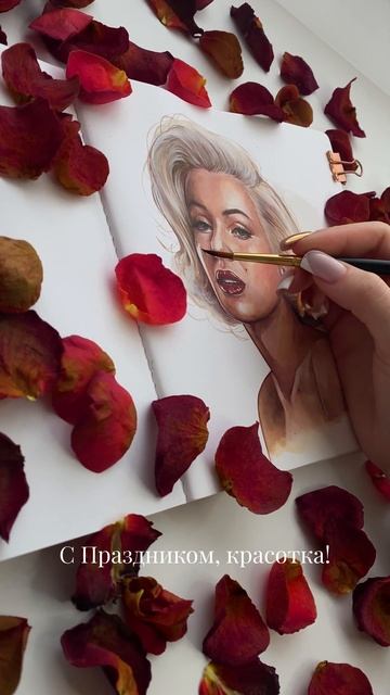 С Праздником! ❤ В inst можно рассмотреть арт!  #artist  #watercolor  #MarilynMonroe #drawing